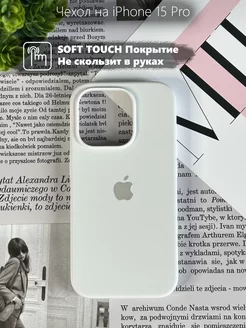 Чехол на iPhone 15 Pro силиконовый