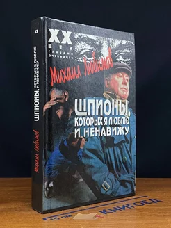 Шпионы, которых я люблю и ненавижу