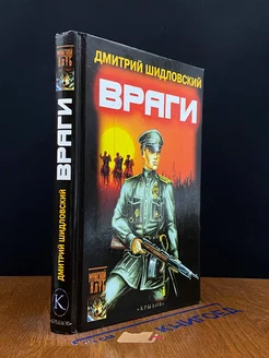 Враги