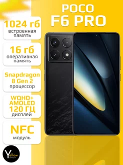 Смартфон F6 Pro 16 1024, черный POCO 238281297 купить за 58 849 ₽ в интернет-магазине Wildberries