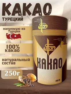 Какао порошок натуральный турецкий 250г