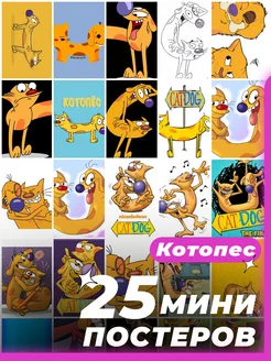 Мини постеры Котопес 25 штук