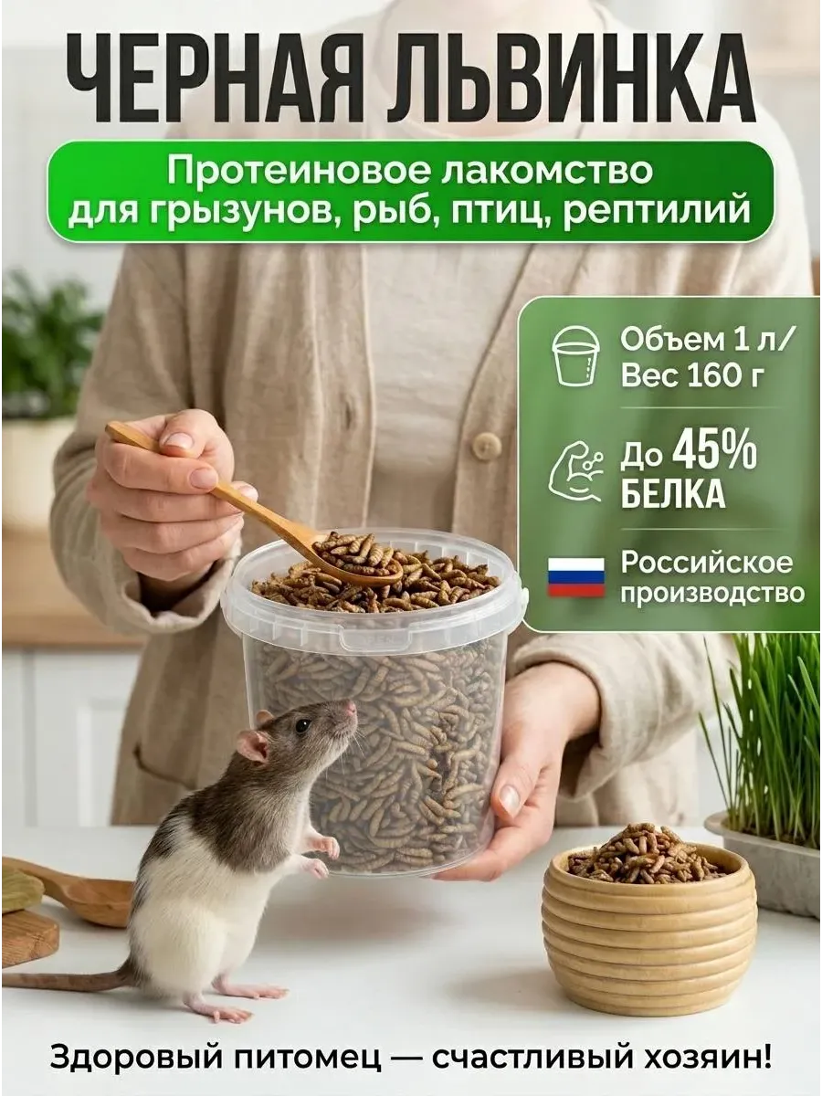 Протеиновый деликатес черная львинка 160 гр