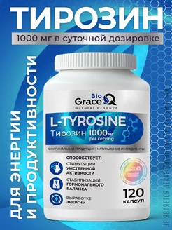 Тирозин 1000 мг GraceBioQ 238282833 купить за 365 ₽ в интернет-магазине Wildberries