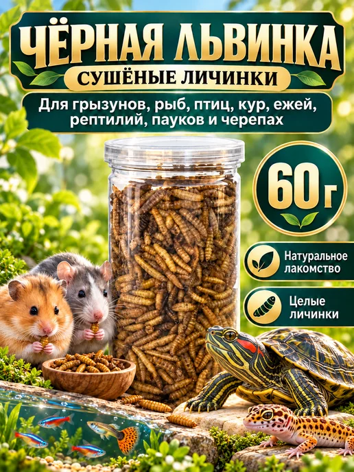 Хитрый крыс Гаммарус крупный алтайский для рыб черепах птиц 40 гр, черный