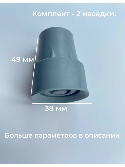 Наконечник для тростей и костылей 18 мм, серый, фото 2