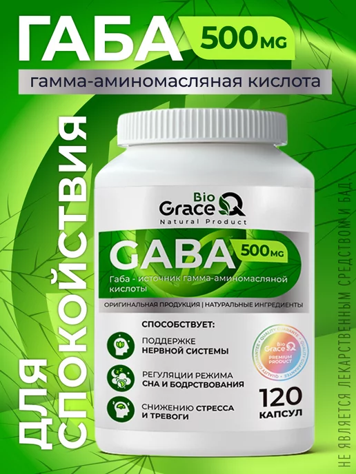 GraceBioQ ГАБА - гамма-аминомасляная кислота, успокоительное