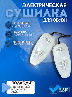 Shoes Dryer Сушилка Для Обуви Электрическая 238283932 купить за 390 ₽ в интернет-магазине Wildberries