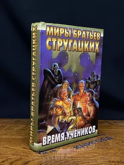 Время учеников 2