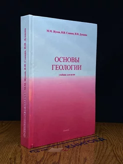 Основы геологии