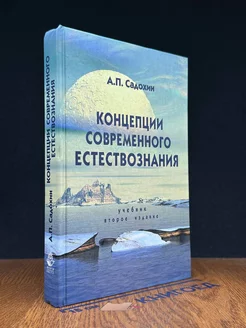 Концепции современного естествознания