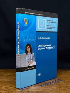 Операционная система WINDOWS XP