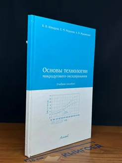 Основы технологии микродугового оксидирования