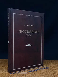 Гносеология. Статьи