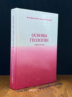 Основы геологии