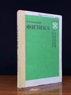 Физика. Учебник