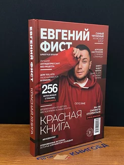 Красная Книга. Откровенные истории