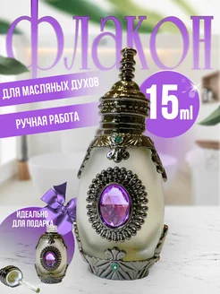 Флакон для духов 15 мл RAVZA parfums 238289753 купить за 436 ₽ в интернет-магазине Wildberries