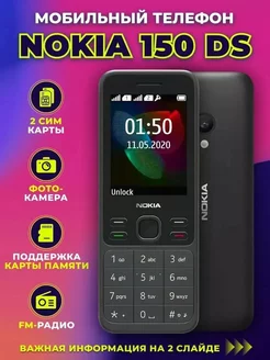 Мобильный телефон Nokia 150 Lumis 238289815 купить за 1 480 ₽ в интернет-магазине Wildberries