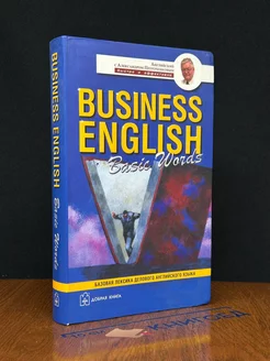 Business English. Basic Words