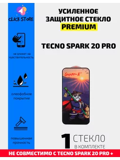 Защитное стекло на Tecno Spark 20 Pro