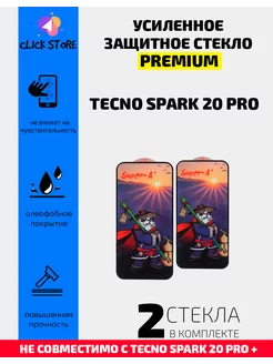 Защитное стекло на Tecno Spark 20 Pro