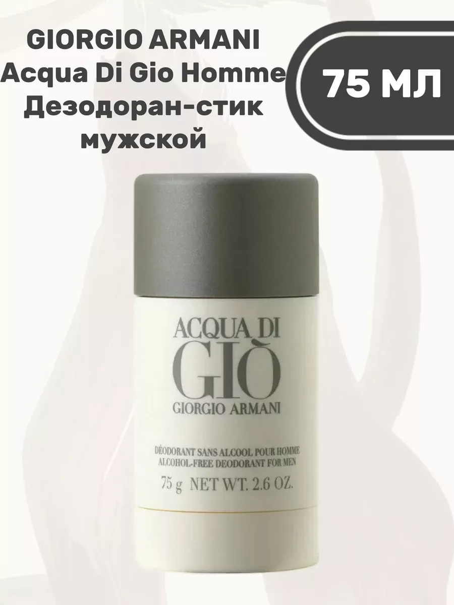 Acqua di gio stick deodorant hotsell