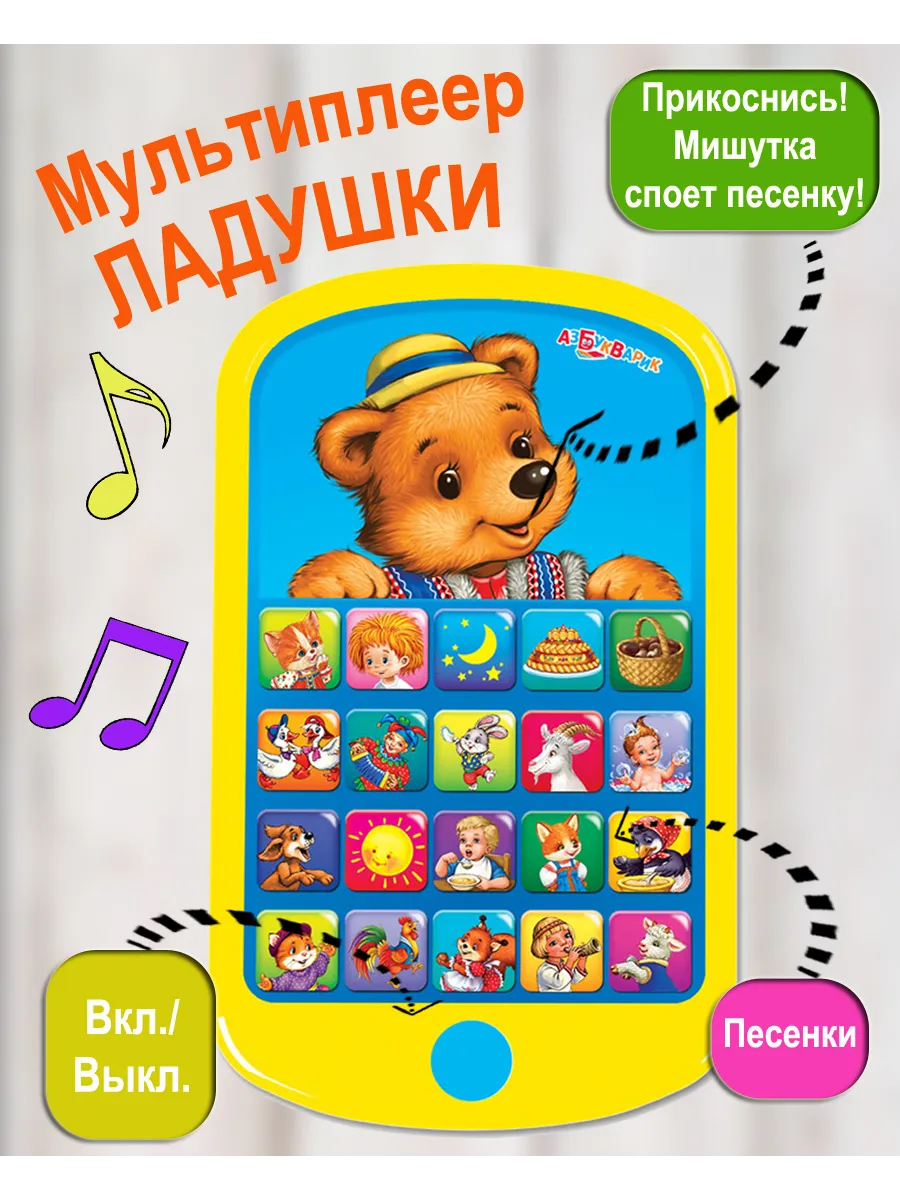 Музыкальная игрушка детский телефон Ладушки