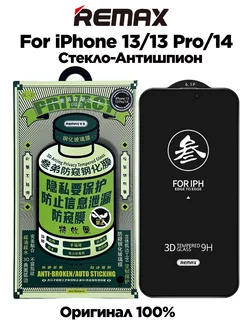 Защитное стекло на iPhone 13, 13 Pro, 14 антишпион