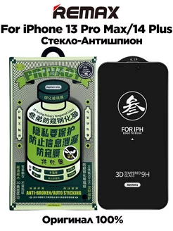 Защитное стекло на iPhone 13 Pro Max, 14 Plus антишпион