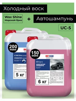 Автохимия для мойки машины Unit Clean 238297057 купить за 2 227 ₽ в интернет-магазине Wildberries