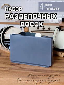 Разделочные доски для кухни