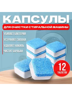 Капсулы для стирки. очиститель для стиральных машин - 12шт IKEA 238298790 купить за 105 ₽ в интернет-магазине Wildberries