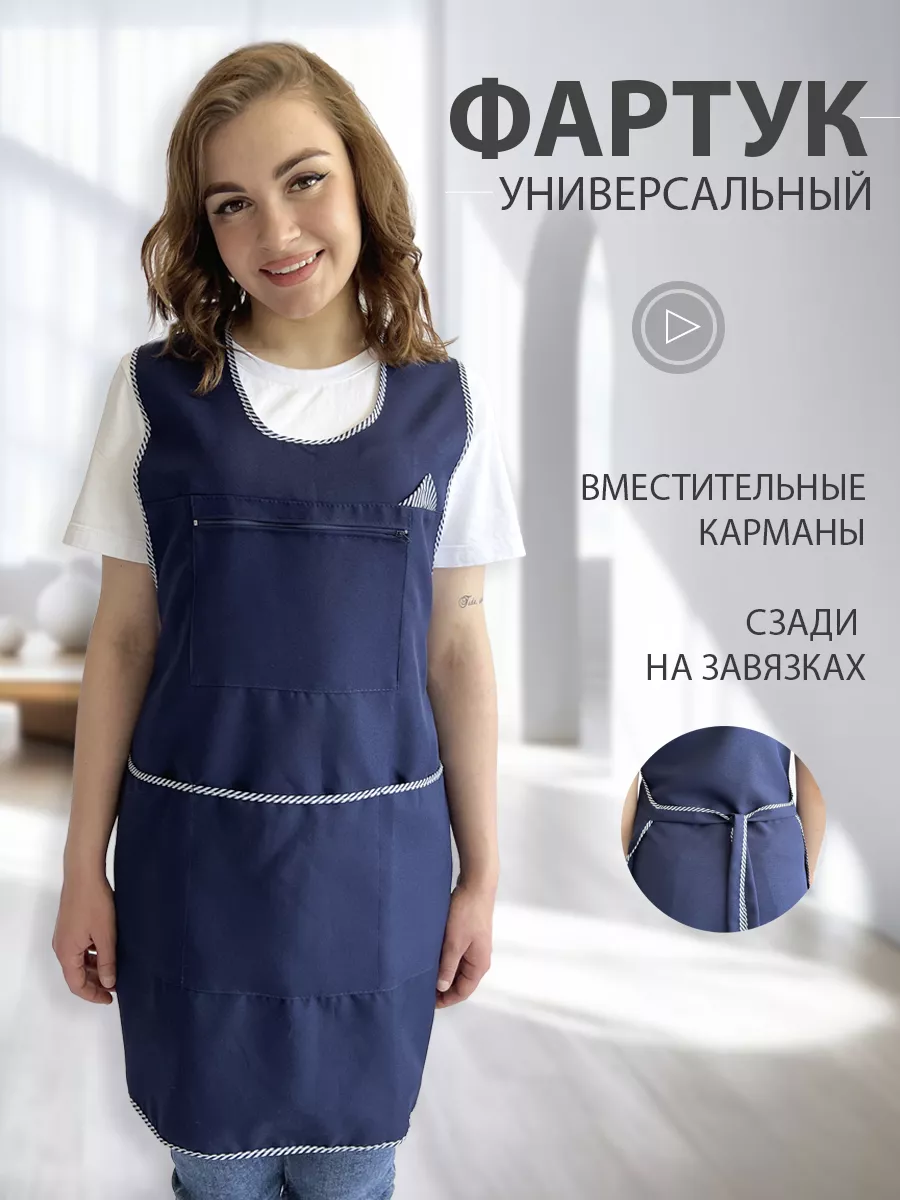 Фартук рабочий