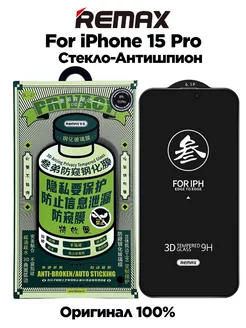 Защитное стекло на iPhone 15 Pro антишпион