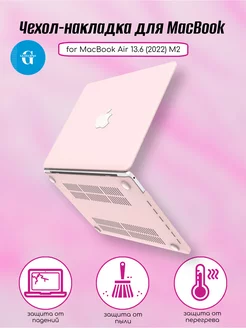 Розовый чехол накладка MacBook Air 13.6