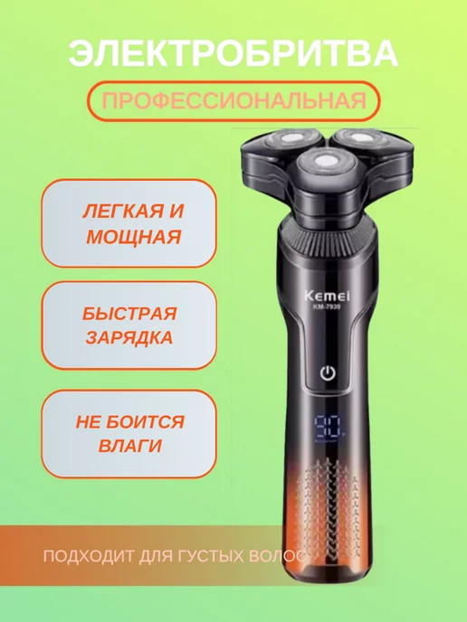 приятные подарки Электробритва, черный