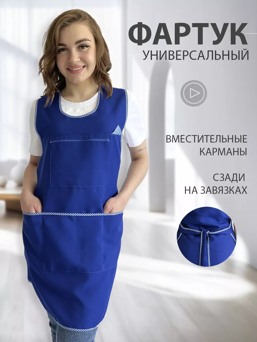 Фартук рабочий