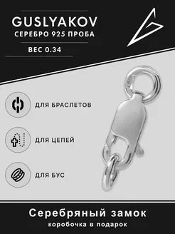 Замок из серебра 925*