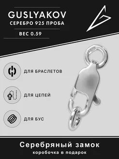 Замок из серебра 925*