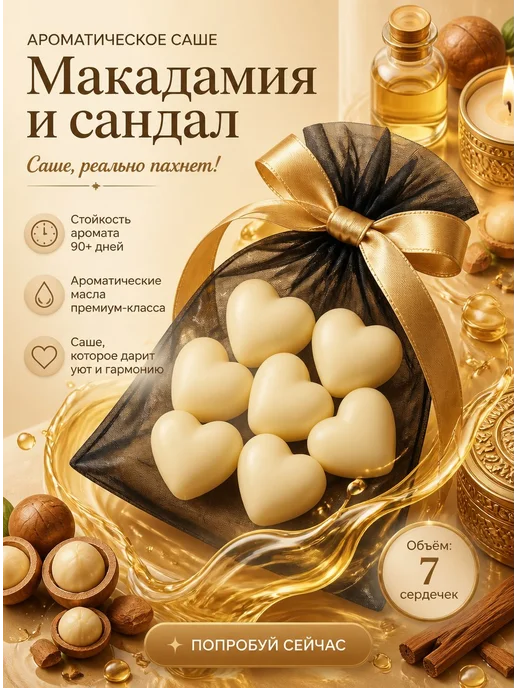 Fragancia Аромасаше ароматическое саше для белья в шкаф и аромалампы, вариант