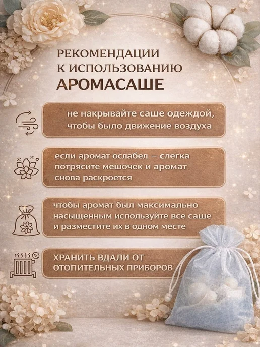 Fragancia Аромасаше ароматическое саше для белья в шкаф и аромалампы, вариант, фото 4