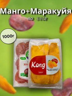 Манго маракуйя сушеное