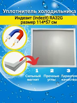 Индезит (Indezit) RA32G размер 114*57 см Умный Холод 238301526 купить за 1 237 ₽ в интернет-магазине Wildberries