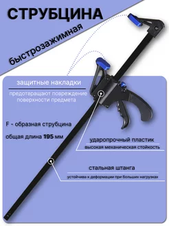 Струбцина быстрозажимная F - образная 195 мм I Want Tools 238302445 купить за 261 ₽ в интернет-магазине Wildberries