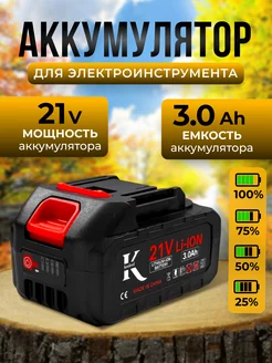 аккумулятор для шуруповерта 21v