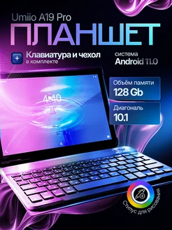 Планшет с клавиатурой и стилусом Umio A19 Pro 128GB UMIIO 238303497 купить за 6 687 ₽ в интернет-магазине Wildberries