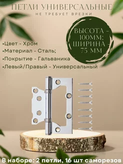 Петля дверная