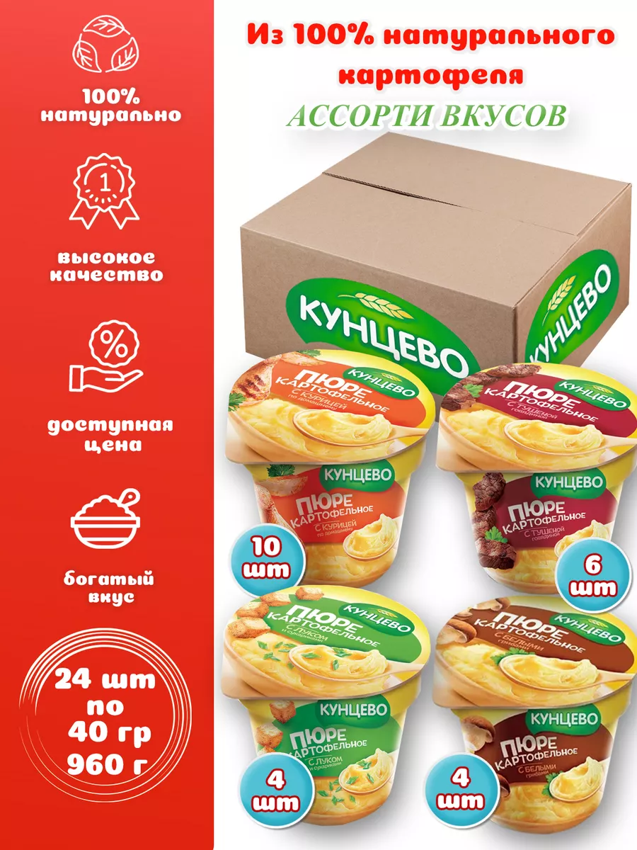 Картофельное пюре 24 шт. по 40 г, Ассорти