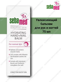 Крем Бальзам для рук и ногтей HYDRATING Hand nail balm 75мл